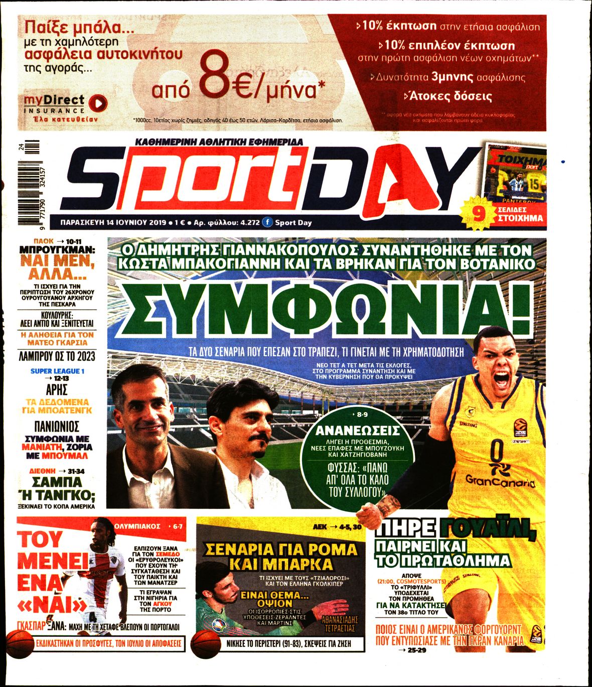 Εξώφυλο εφημερίδας SPORTDAY Thu, 13 Jun 2019 21:00:00 GMT