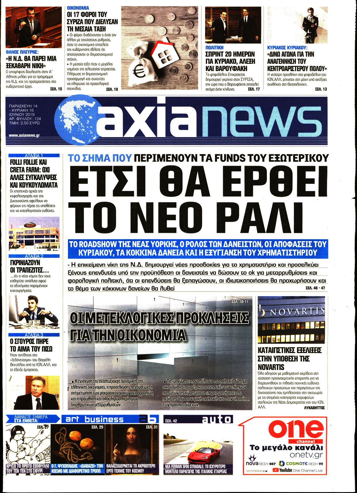 Εξώφυλο εφημερίδας ΑΞΙΑ 2019-06-14