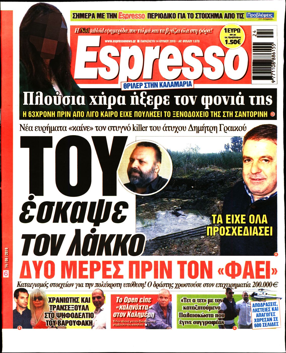 Εξώφυλο εφημερίδας ESPRESSO 2019-06-14