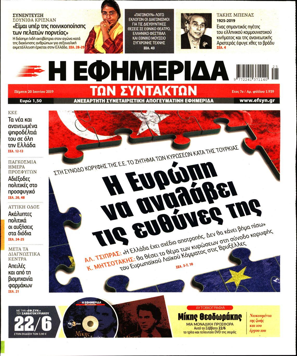 Εξώφυλο εφημερίδας ΤΩΝ ΣΥΝΤΑΚΤΩΝ Wed, 19 Jun 2019 21:00:00 GMT