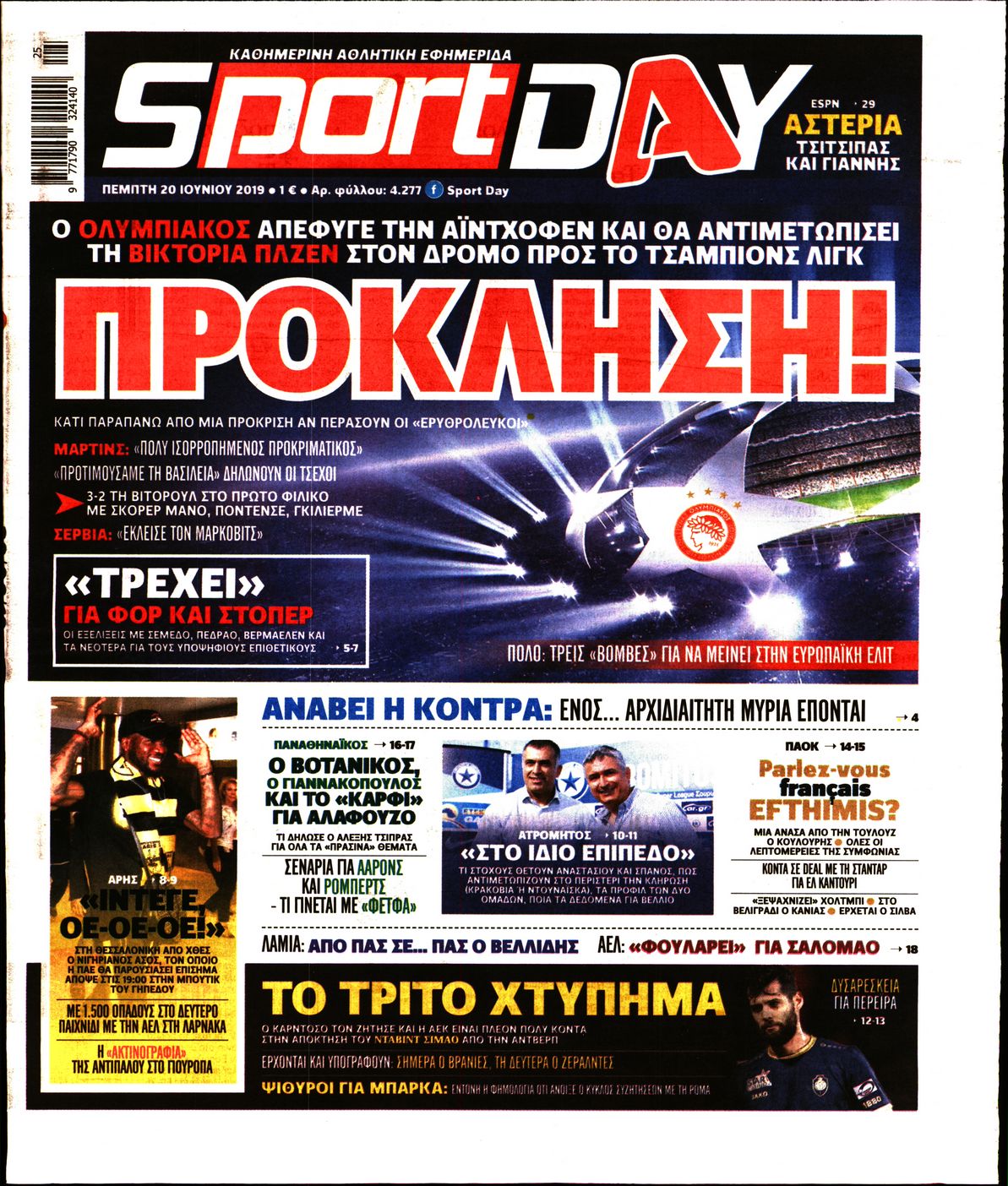 Εξώφυλο εφημερίδας SPORTDAY Wed, 19 Jun 2019 21:00:00 GMT