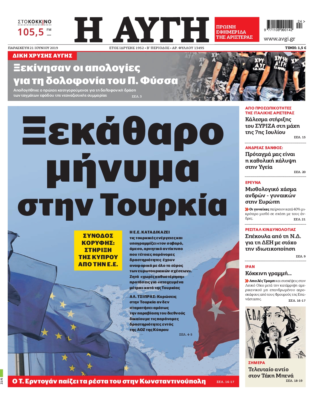 Εξώφυλο εφημερίδας ΑΥΓΗ 2019-06-21