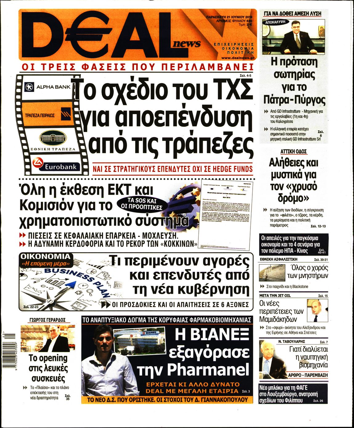 Εξώφυλο εφημερίδας DEAL NEWS 2019-06-21