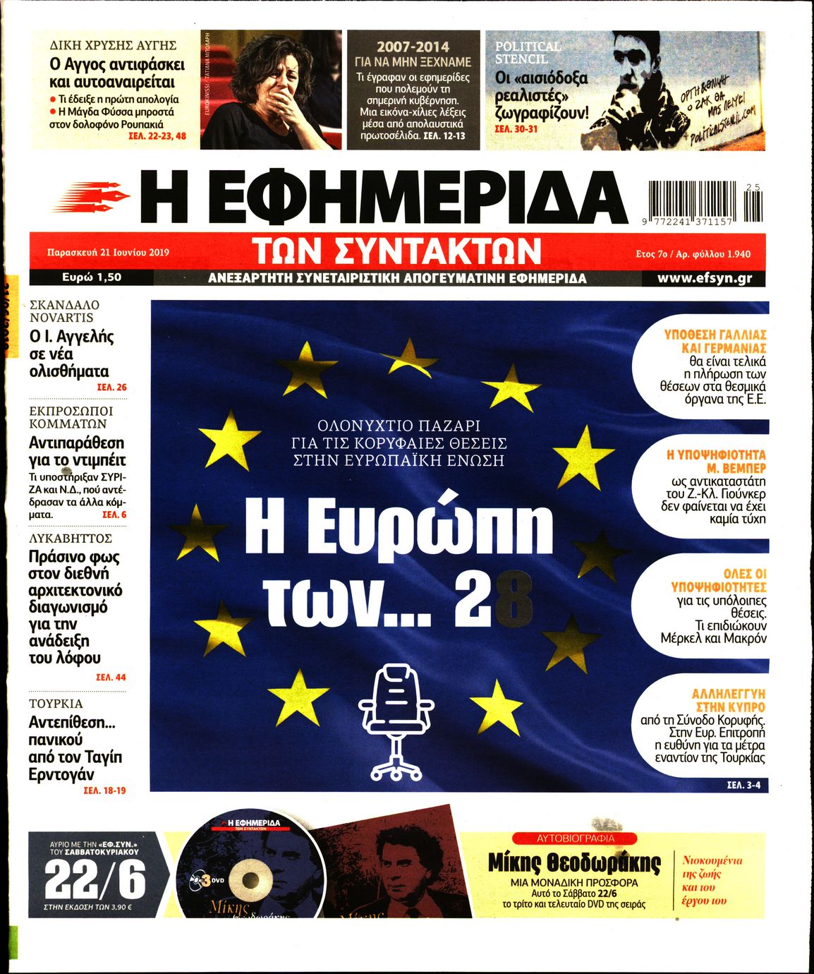 Εξώφυλο εφημερίδας ΤΩΝ ΣΥΝΤΑΚΤΩΝ 2019-06-21