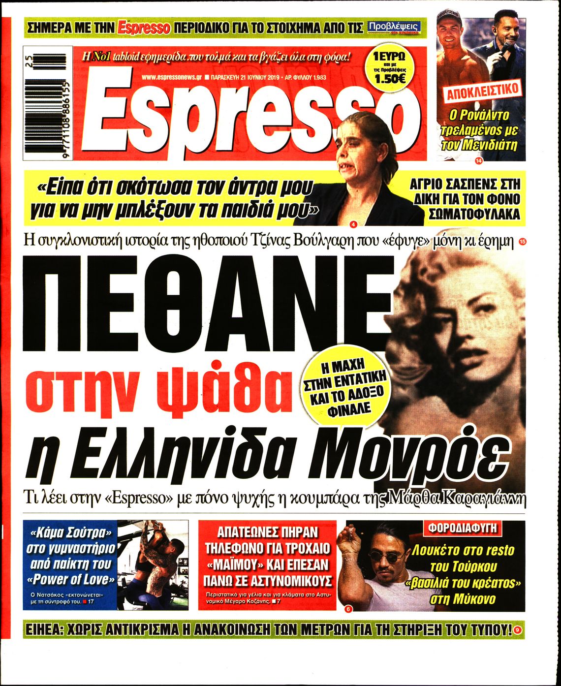 Εξώφυλο εφημερίδας ESPRESSO 2019-06-21