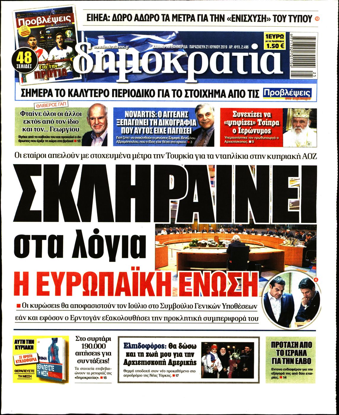 Εξώφυλο εφημερίδας ΔΗΜΟΚΡΑΤΙΑ Thu, 20 Jun 2019 21:00:00 GMT