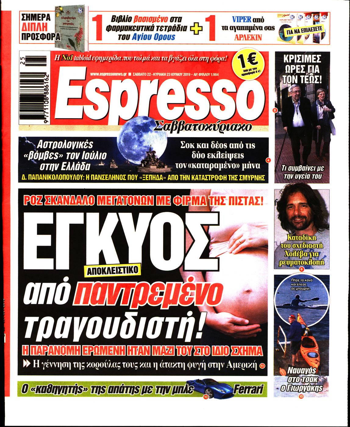 Εξώφυλο εφημερίδας ESPRESSO 2019-06-22