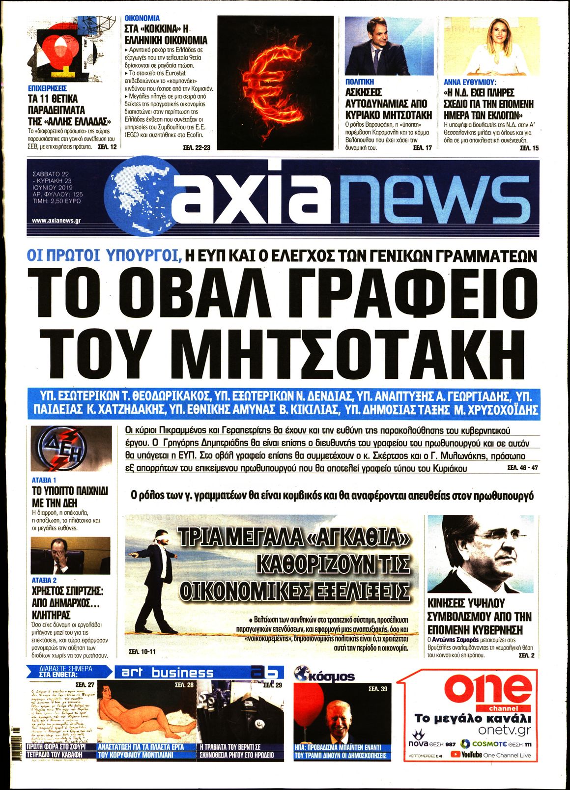 Εξώφυλο εφημερίδας ΑΞΙΑ 2019-06-22