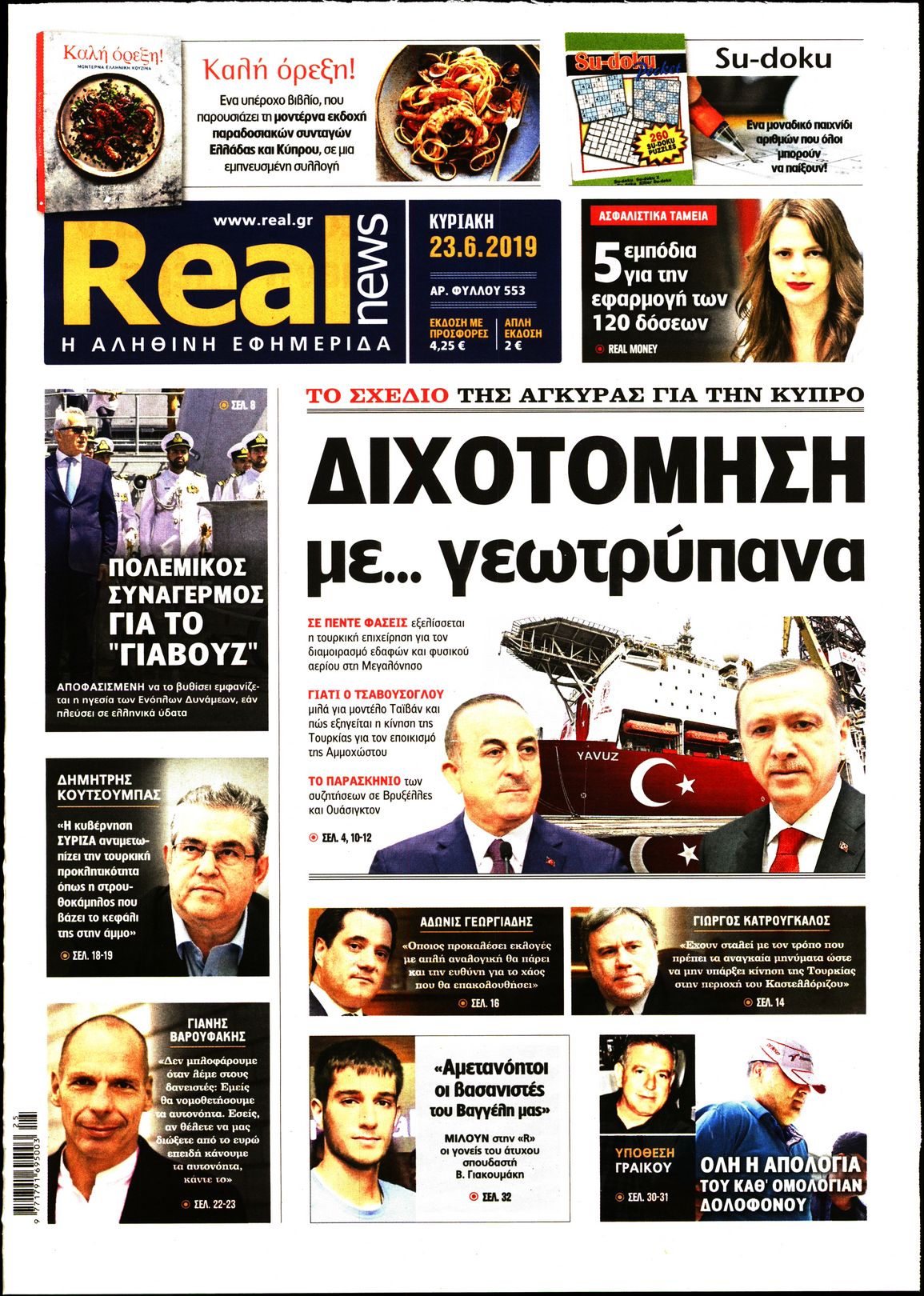 Εξώφυλο εφημερίδας REAL NEWS 2019-06-23