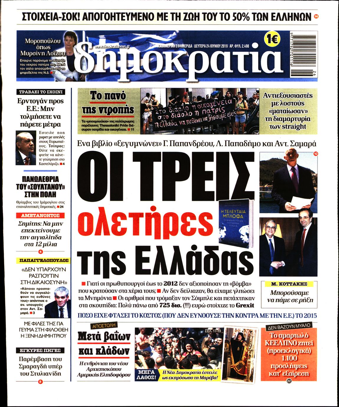 Εξώφυλο εφημερίδας ΔΗΜΟΚΡΑΤΙΑ 2019-06-24