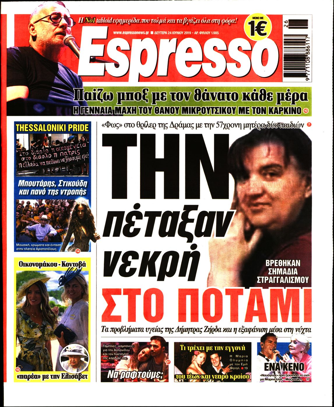 Εξώφυλο εφημερίδας ESPRESSO 2019-06-24