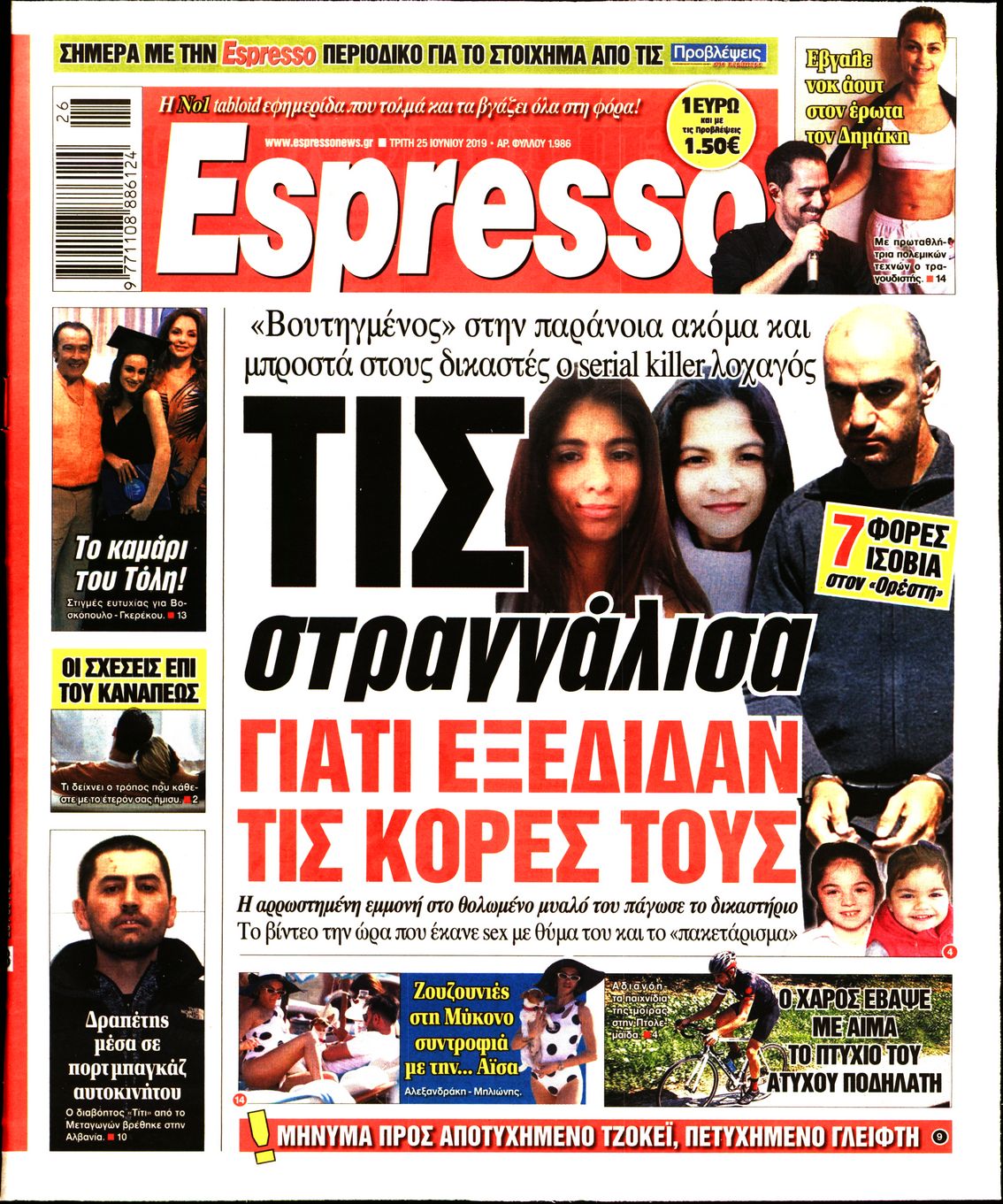 Εξώφυλο εφημερίδας ESPRESSO 2019-06-25