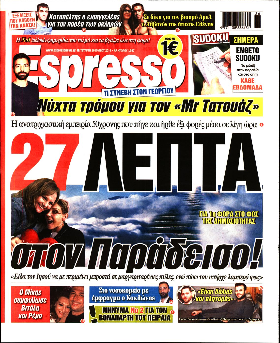 Εξώφυλο εφημερίδας ESPRESSO 2019-06-26