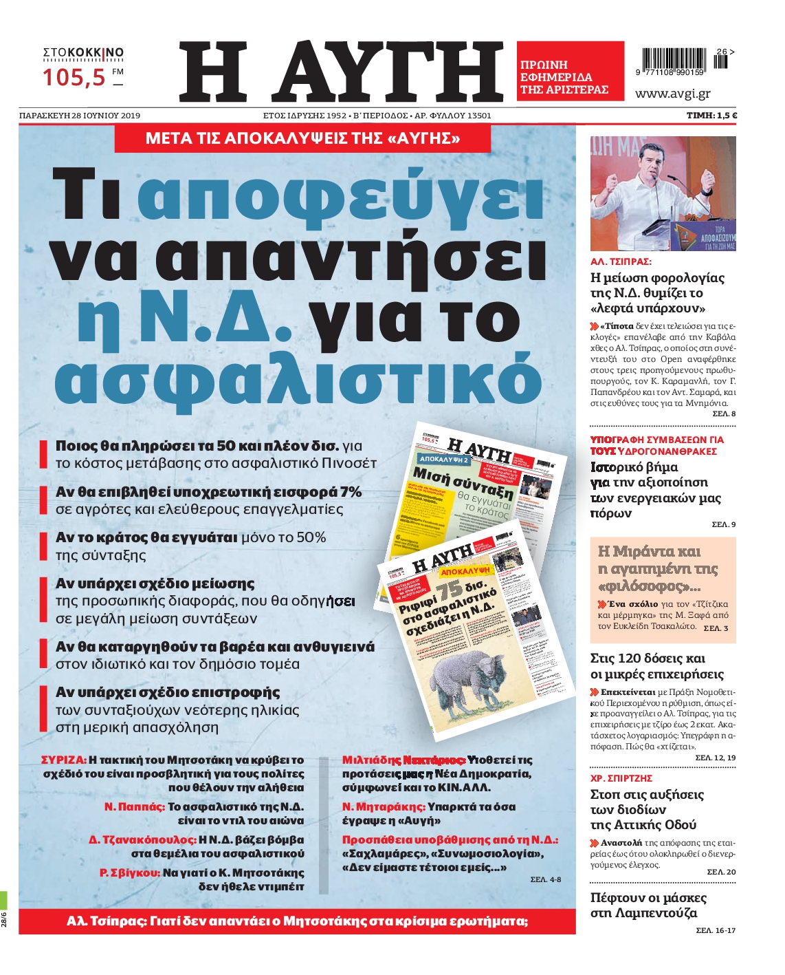 Εξώφυλο εφημερίδας ΑΥΓΗ 2019-06-28