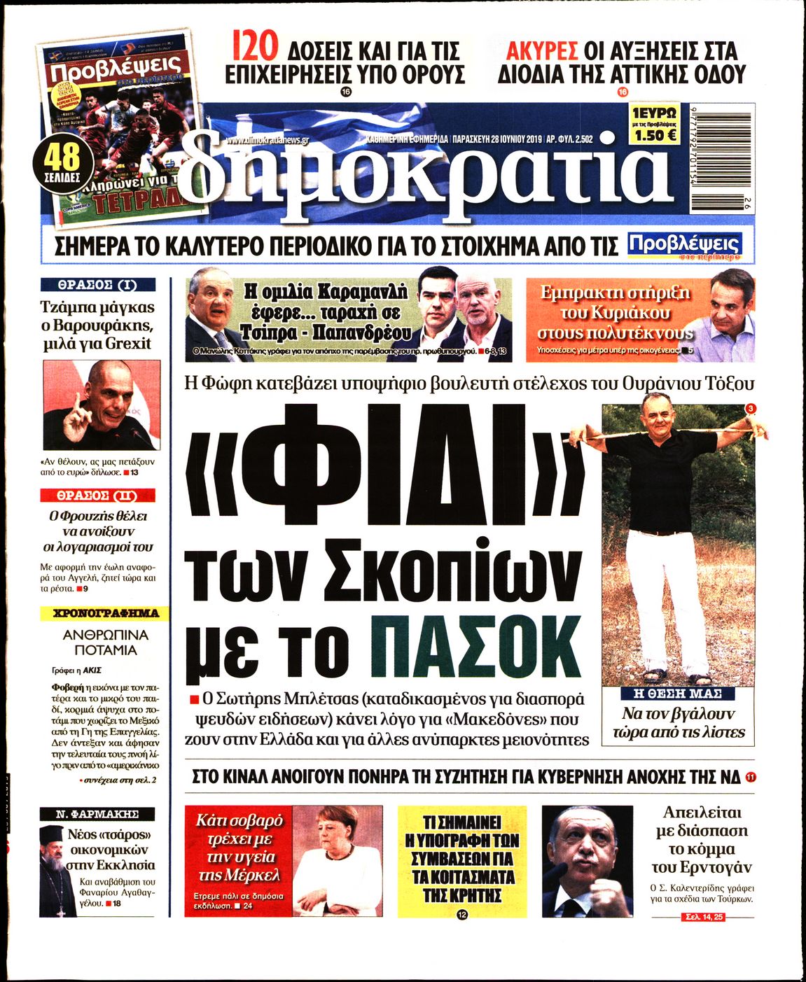 Εξώφυλο εφημερίδας ΔΗΜΟΚΡΑΤΙΑ Thu, 27 Jun 2019 21:00:00 GMT