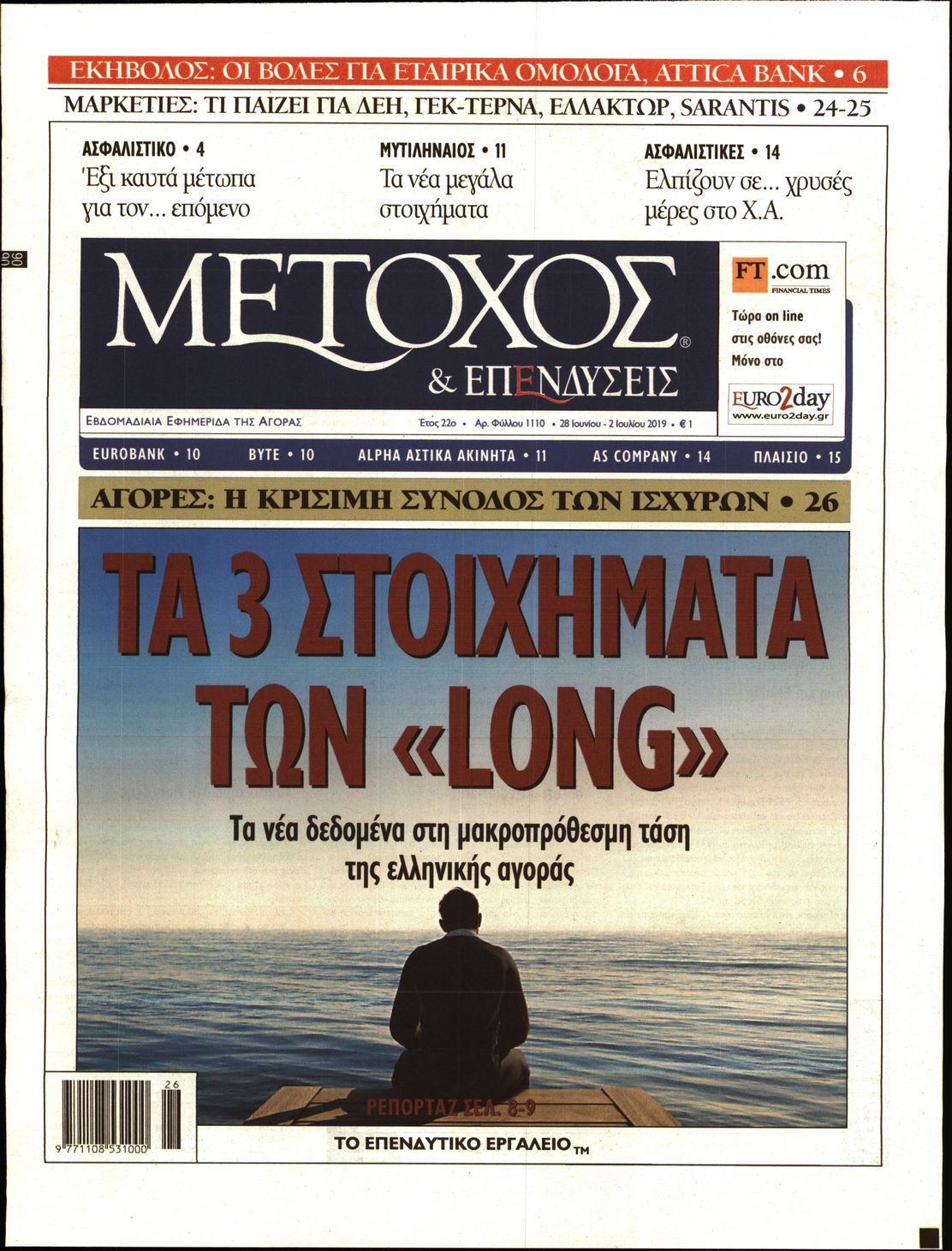 Εξώφυλο εφημερίδας ΜΕΤΟΧΟΣ Thu, 27 Jun 2019 21:00:00 GMT