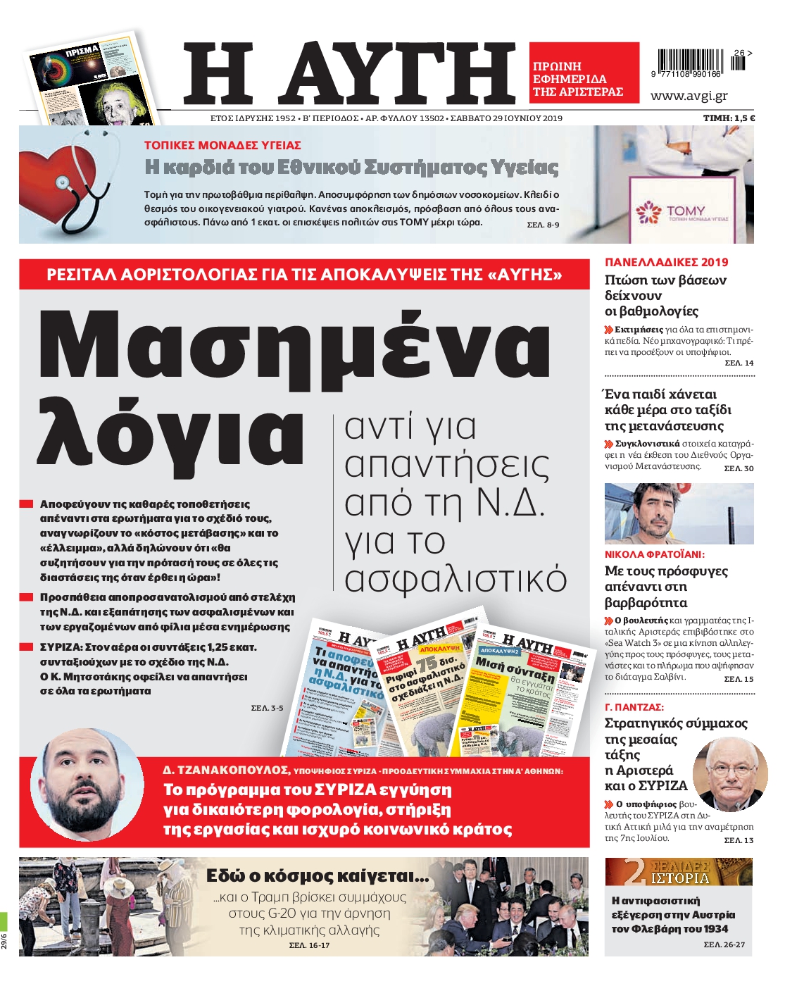 Εξώφυλο εφημερίδας ΑΥΓΗ 2019-06-29