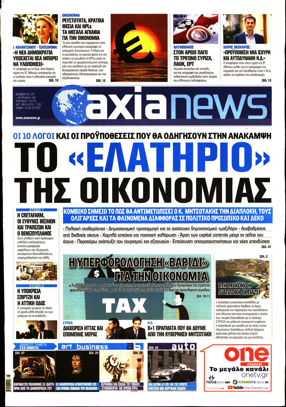 Εξώφυλο εφημερίδας ΑΞΙΑ 2019-06-29