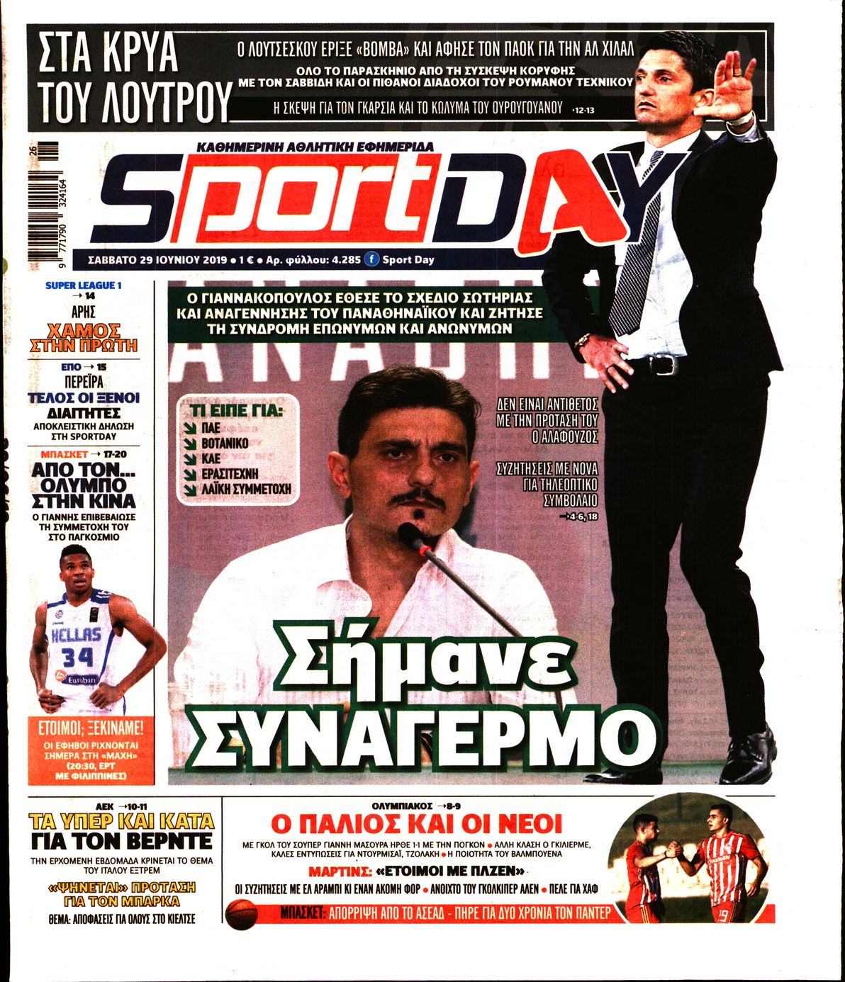 Εξώφυλο εφημερίδας SPORTDAY 2019-06-29