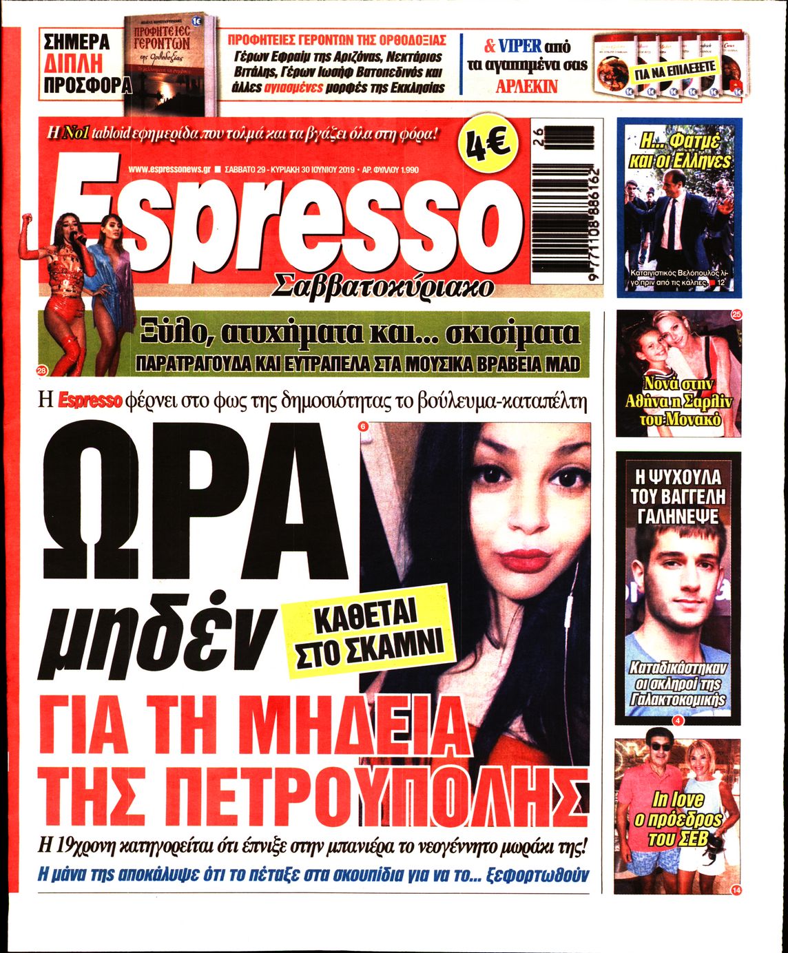 Εξώφυλο εφημερίδας ESPRESSO 2019-06-29