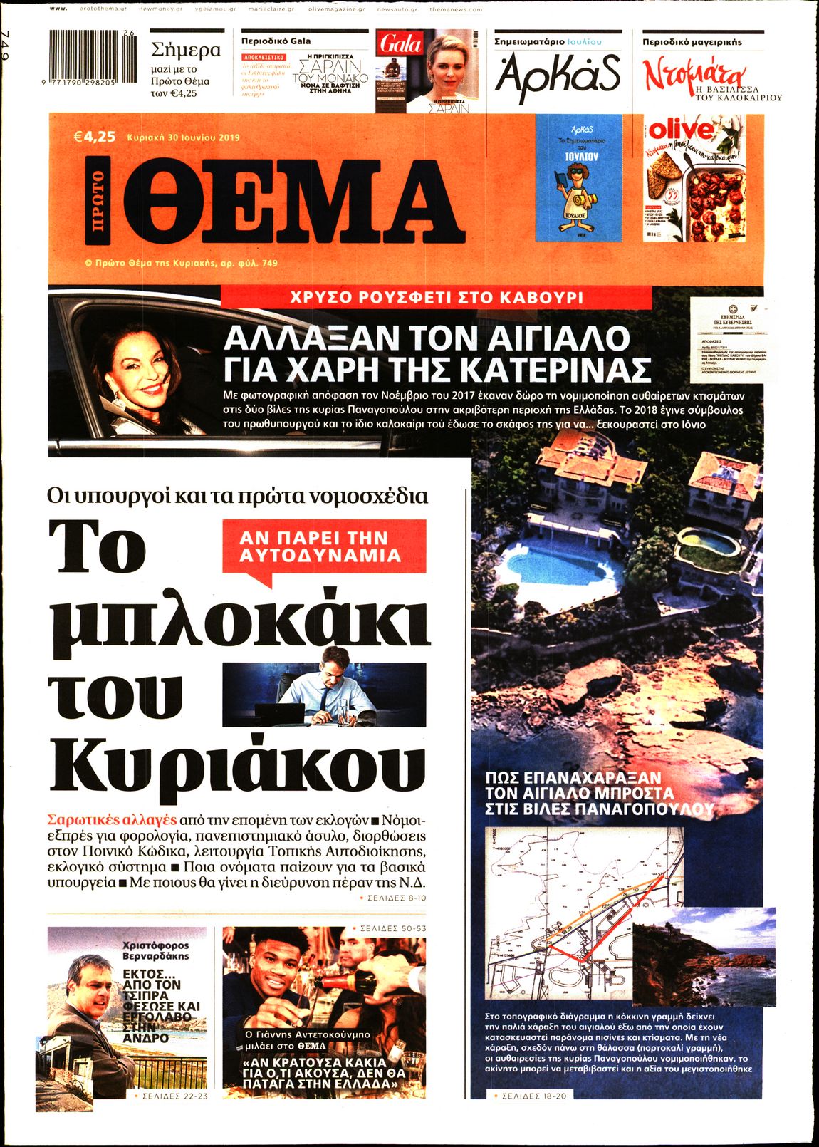 Εξώφυλο εφημερίδας ΠΡΩΤΟ ΘΕΜΑ 2019-06-30