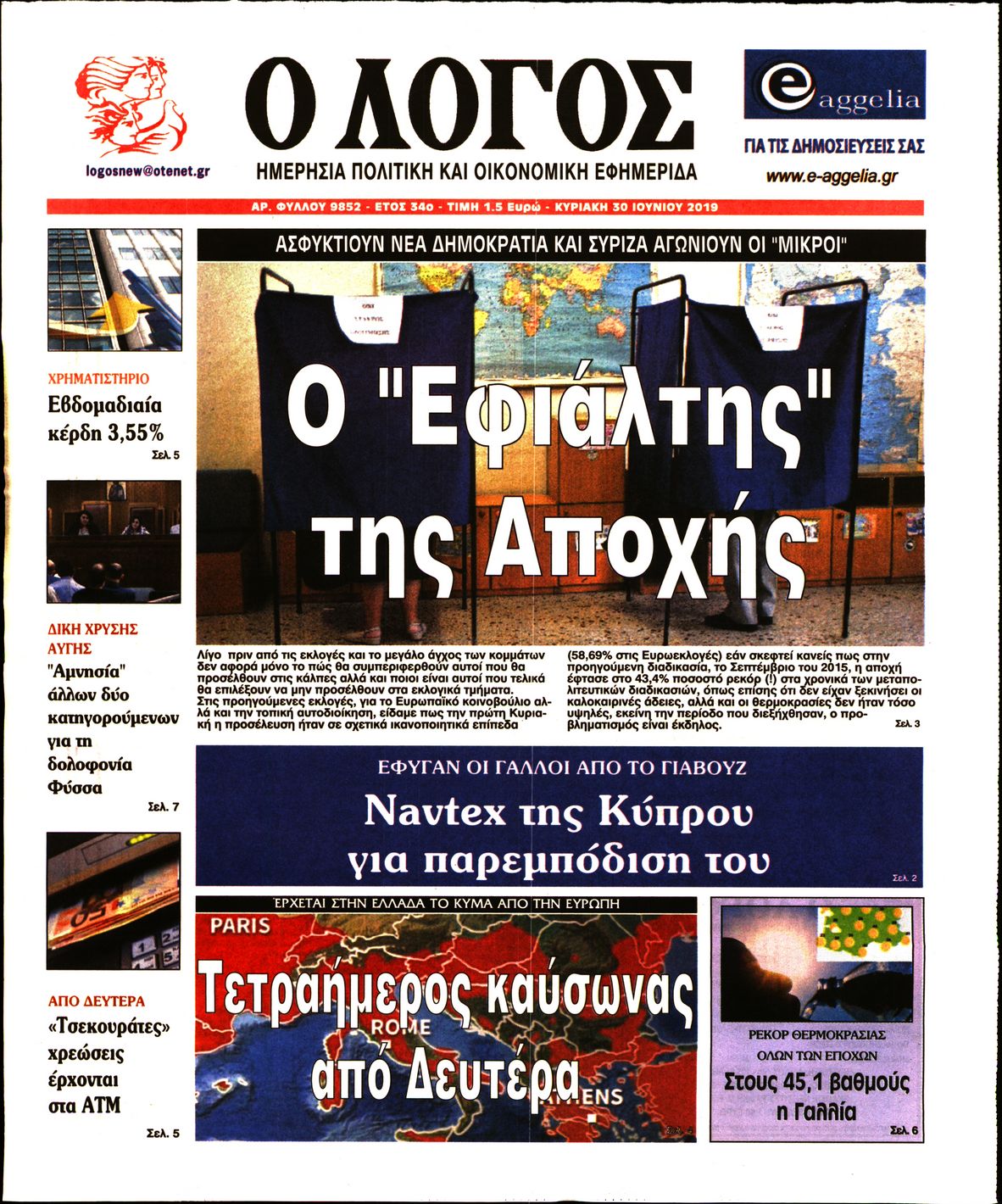 Εξώφυλο εφημερίδας Ο ΛΟΓΟΣ 2019-06-30