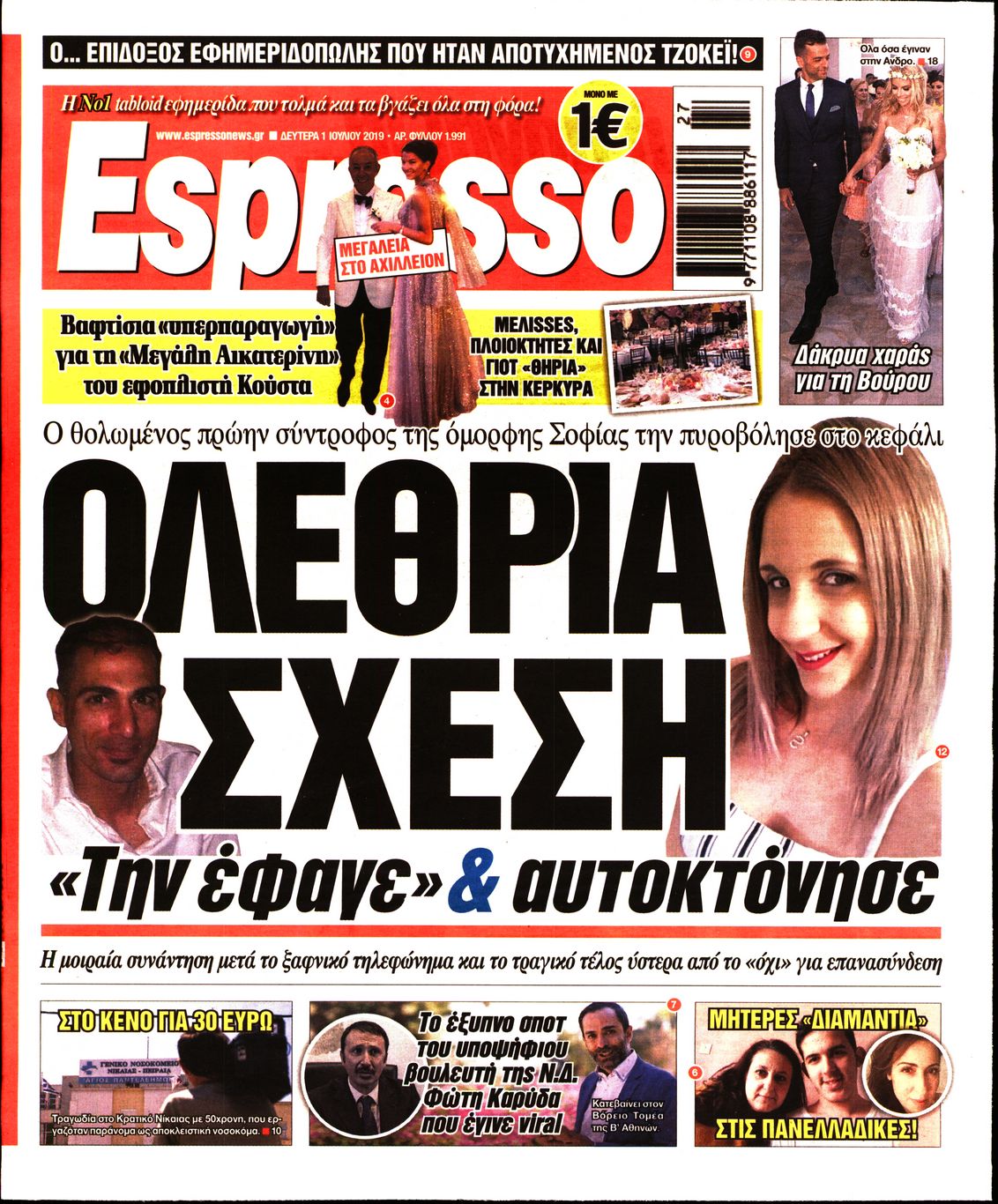 Εξώφυλο εφημερίδας ESPRESSO 2019-07-01