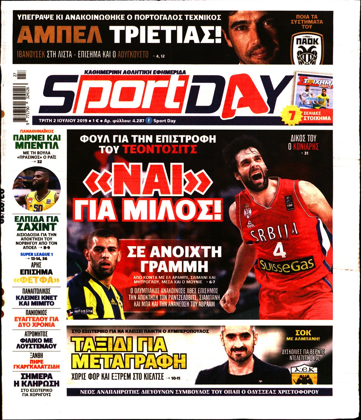 Εξώφυλο εφημερίδας SPORTDAY Mon, 01 Jul 2019 21:00:00 GMT