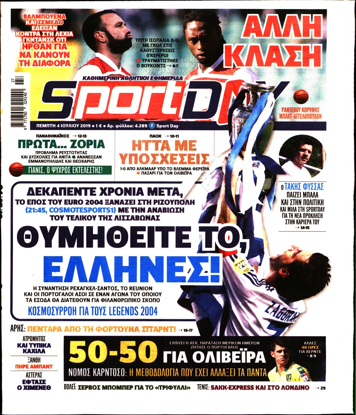 Εξώφυλο εφημερίδας SPORTDAY 2019-07-04