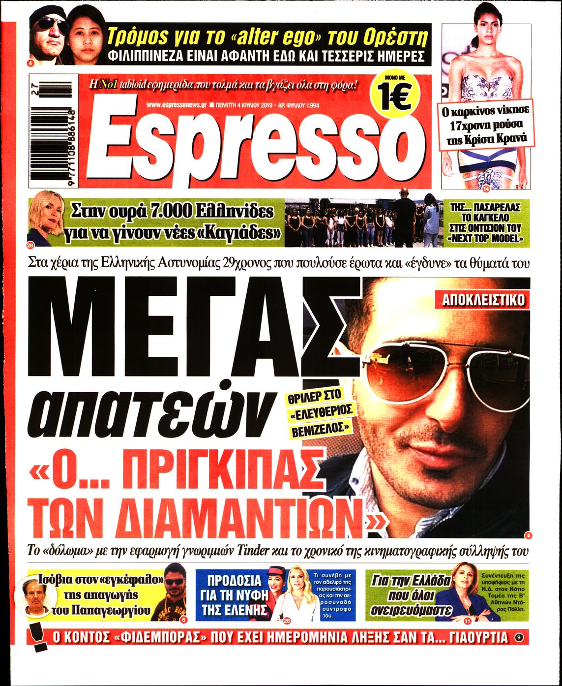 Εξώφυλο εφημερίδας ESPRESSO 2019-07-04