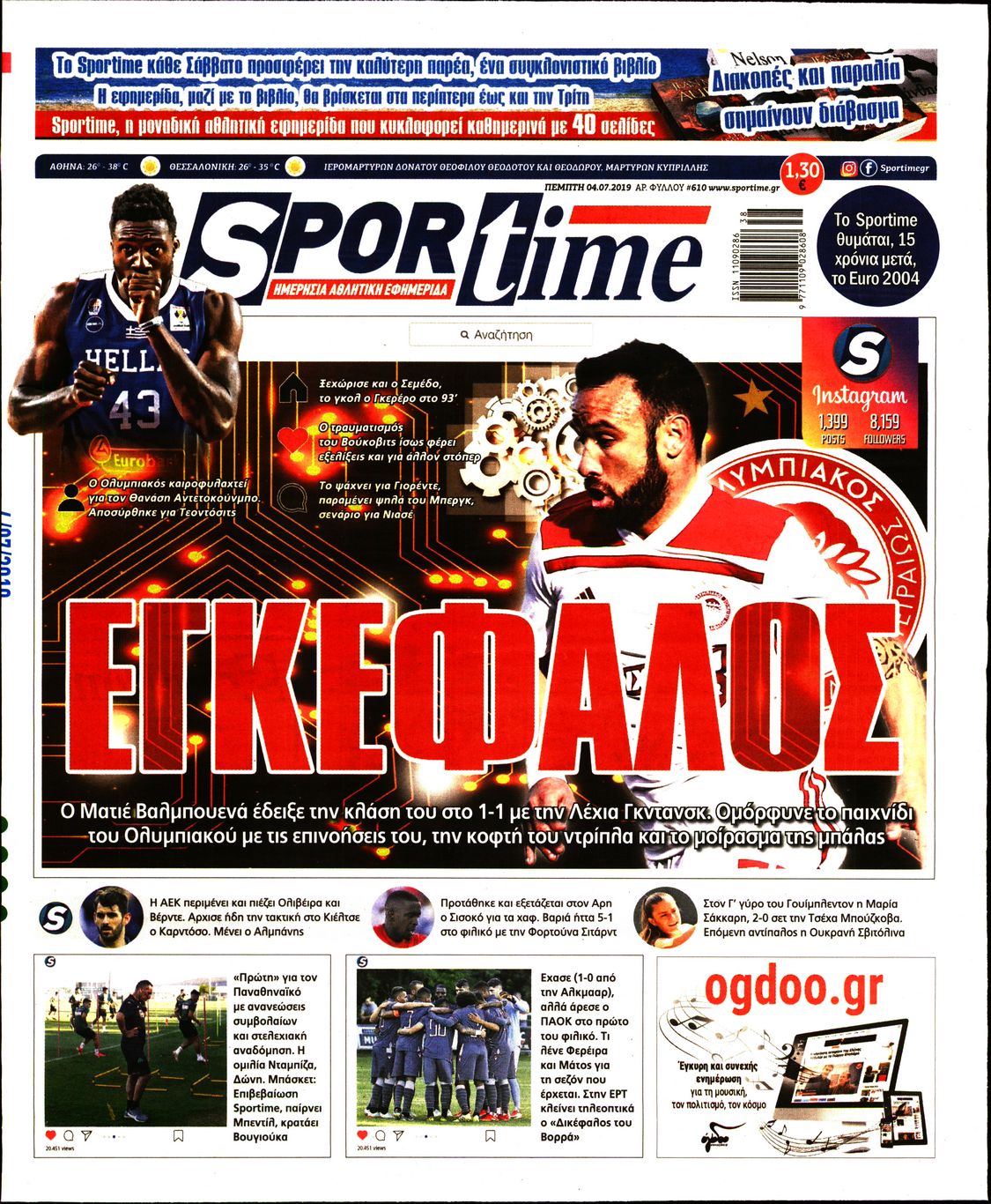 Εξώφυλο εφημερίδας SPORTIME 2019-07-04