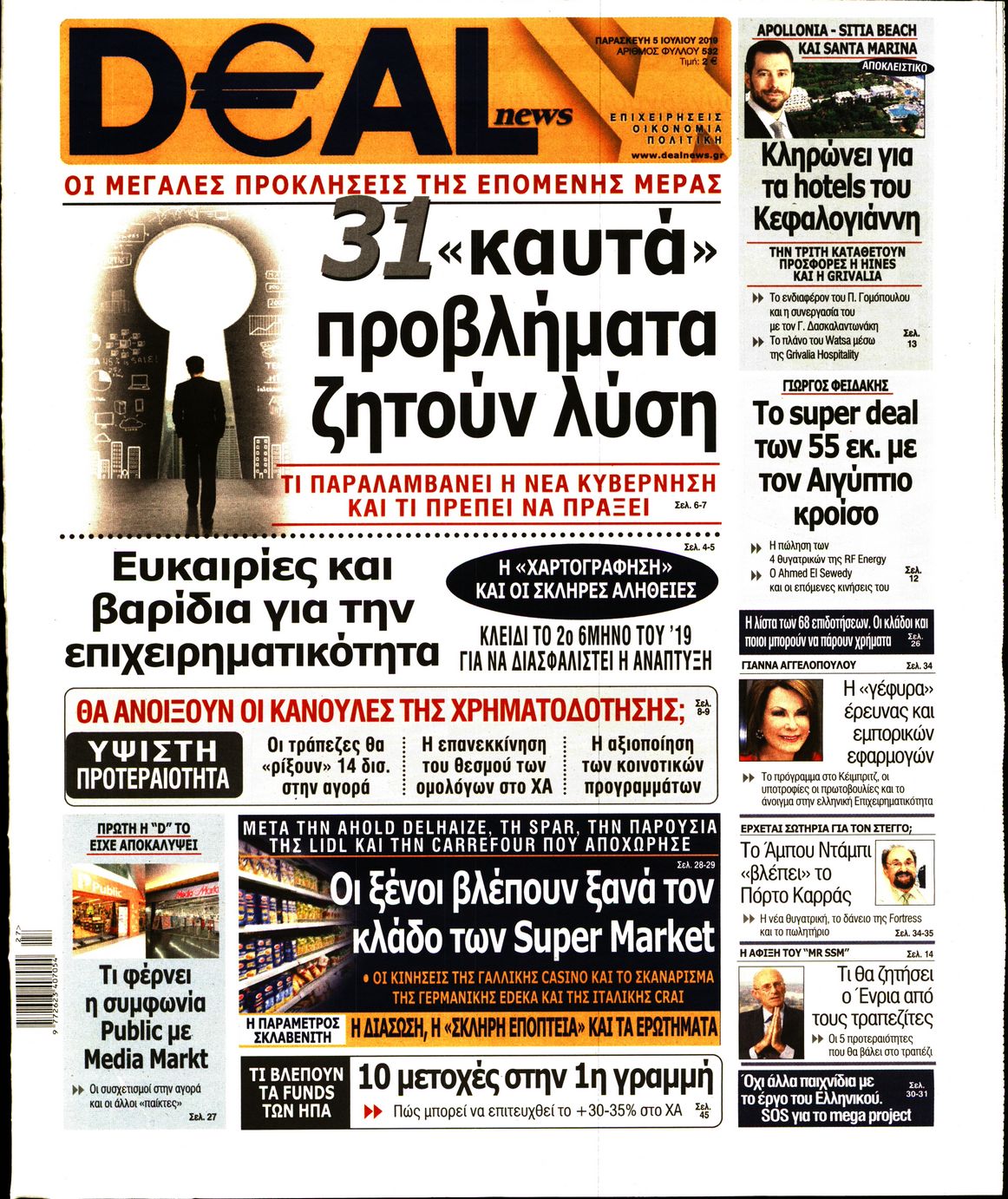 Εξώφυλο εφημερίδας DEAL NEWS 2019-07-05