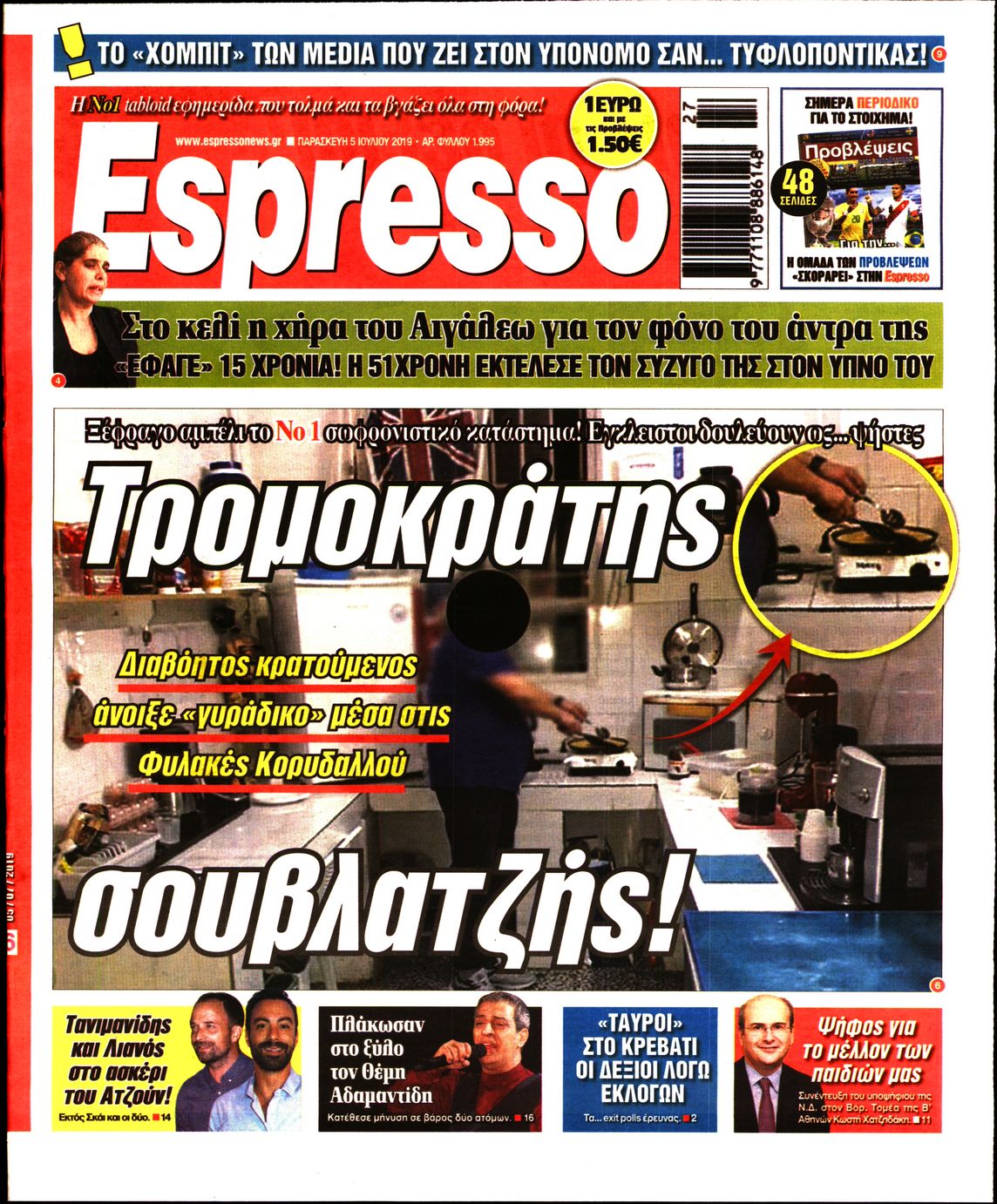 Εξώφυλο εφημερίδας ESPRESSO 2019-07-05