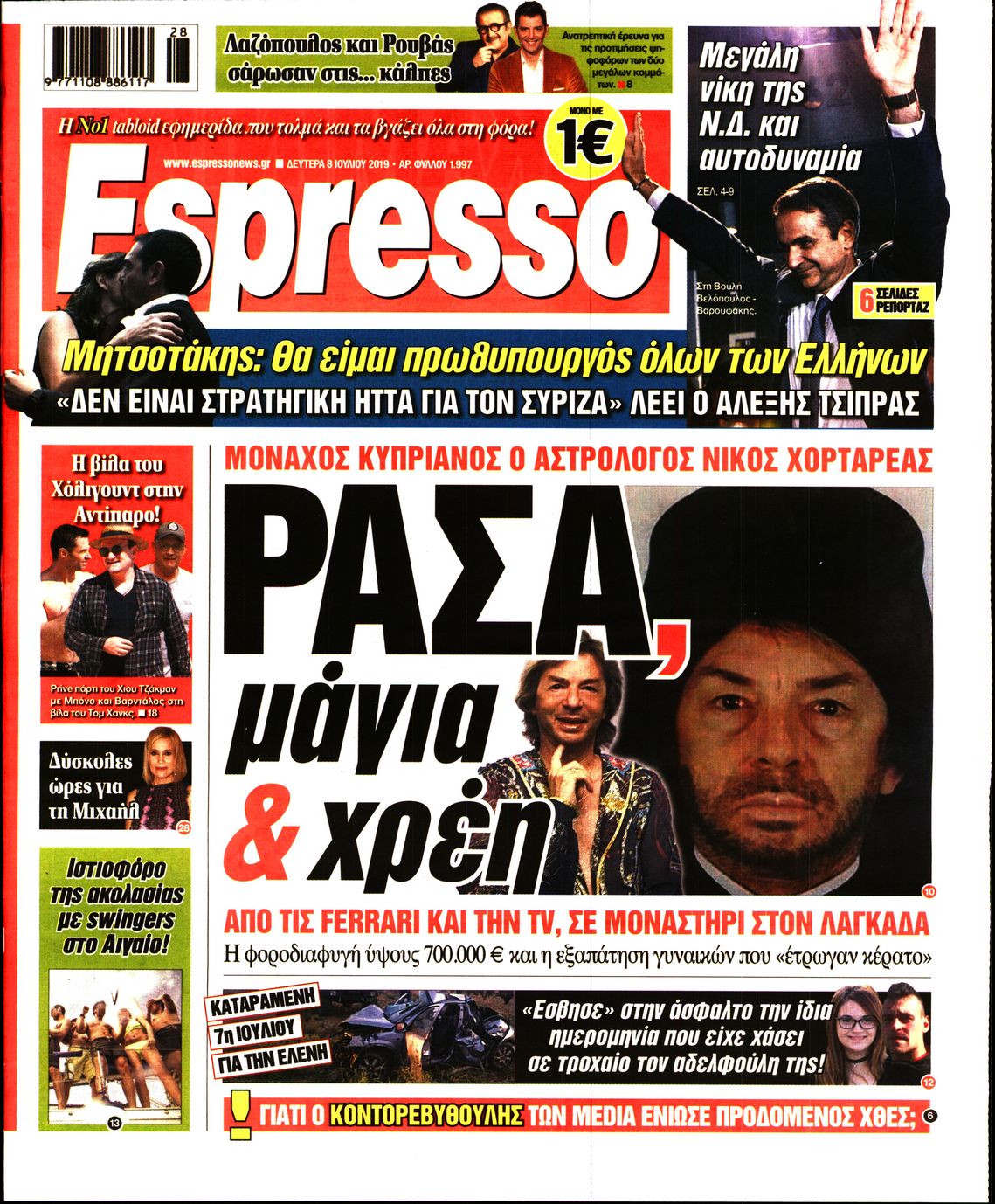 Εξώφυλο εφημερίδας ESPRESSO 2019-07-08