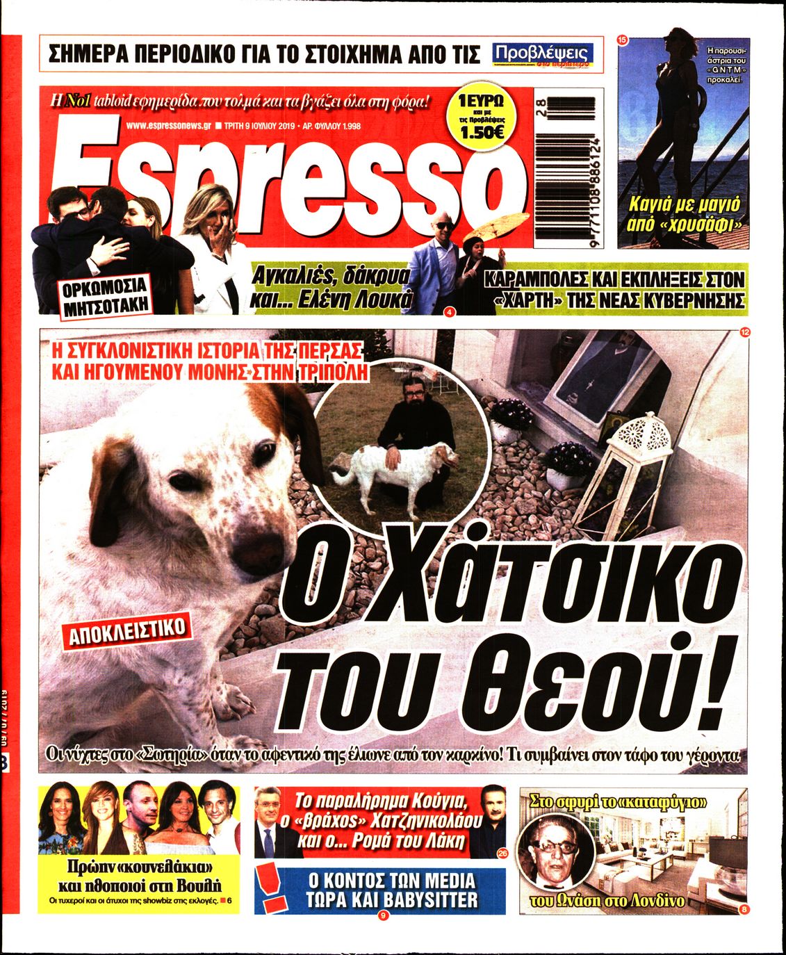 Εξώφυλο εφημερίδας ESPRESSO 2019-07-09