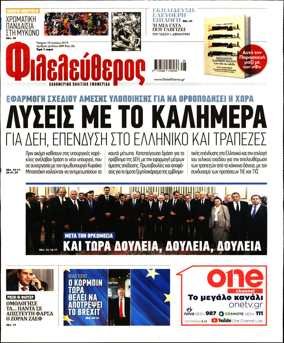 Εξώφυλο εφημερίδας ΦΙΛΕΛΕΥΘΕΡΟΣ 2019-07-10