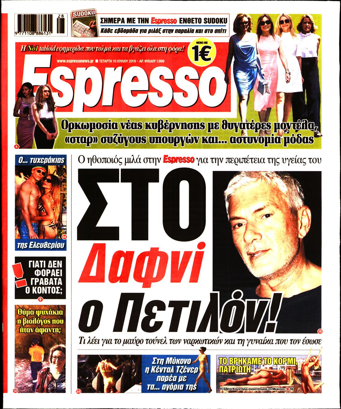 Εξώφυλο εφημερίδας ESPRESSO 2019-07-10