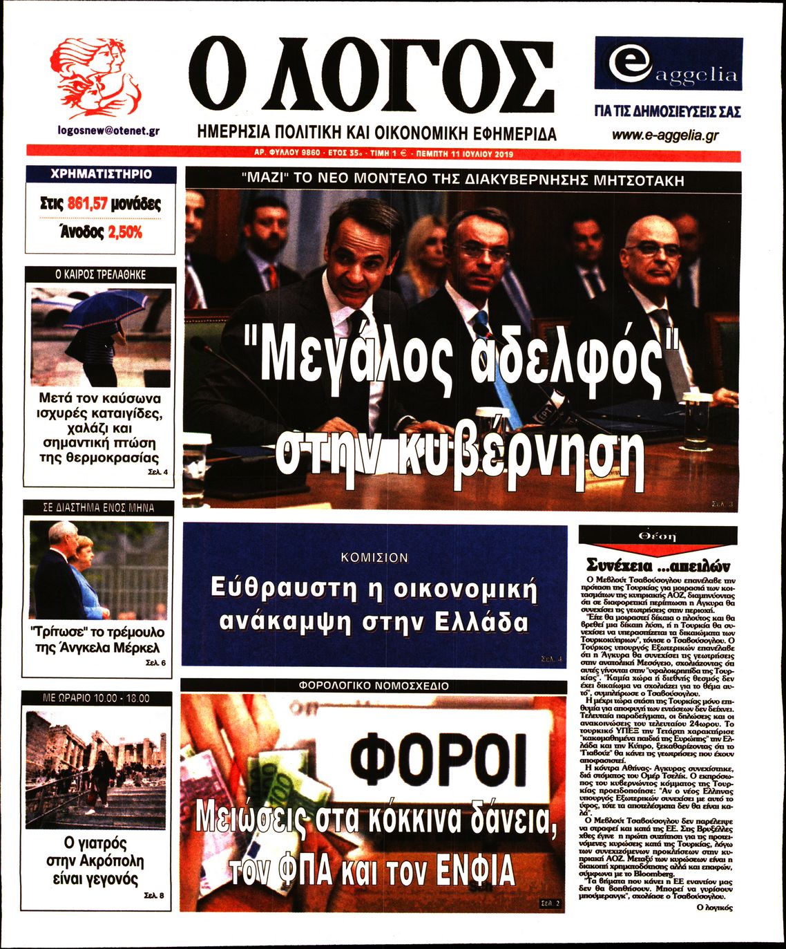 Εξώφυλο εφημερίδας Ο ΛΟΓΟΣ 2019-07-11