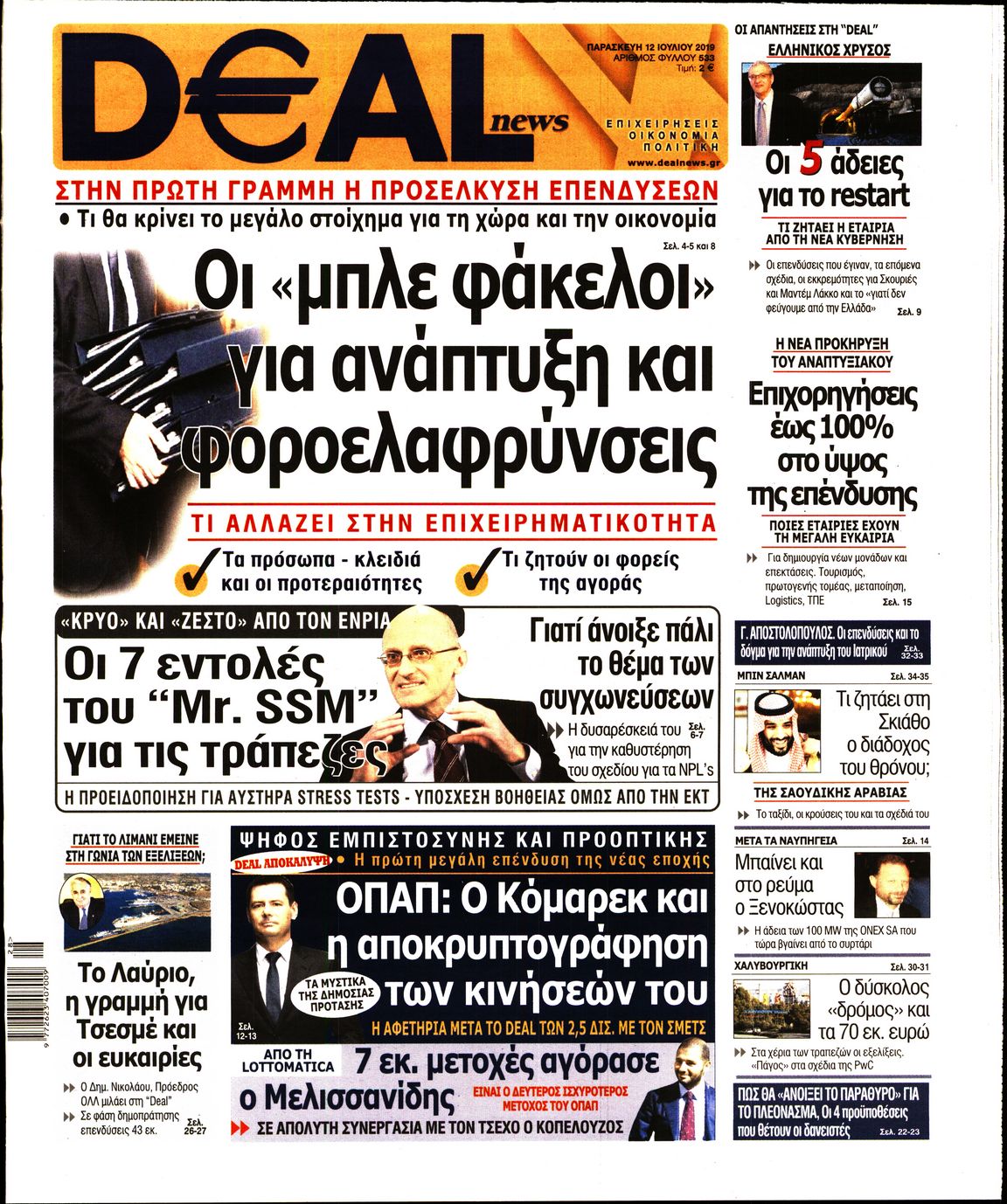 Εξώφυλο εφημερίδας DEAL NEWS 2019-07-12