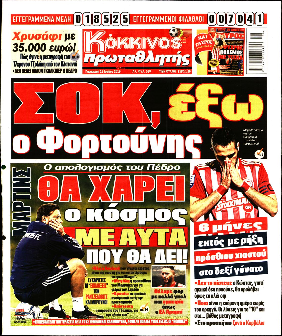 Εξώφυλο εφημερίδας ΠΡΩΤΑΘΛΗΤΗΣ 2019-07-12