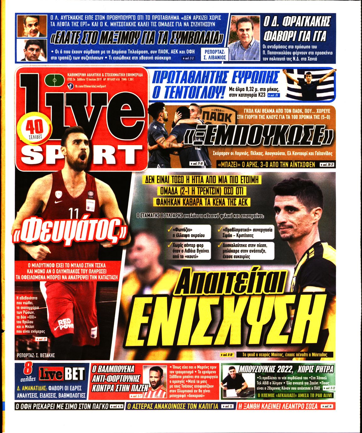 Εξώφυλο εφημερίδας LIVE SPORT 2019-07-13