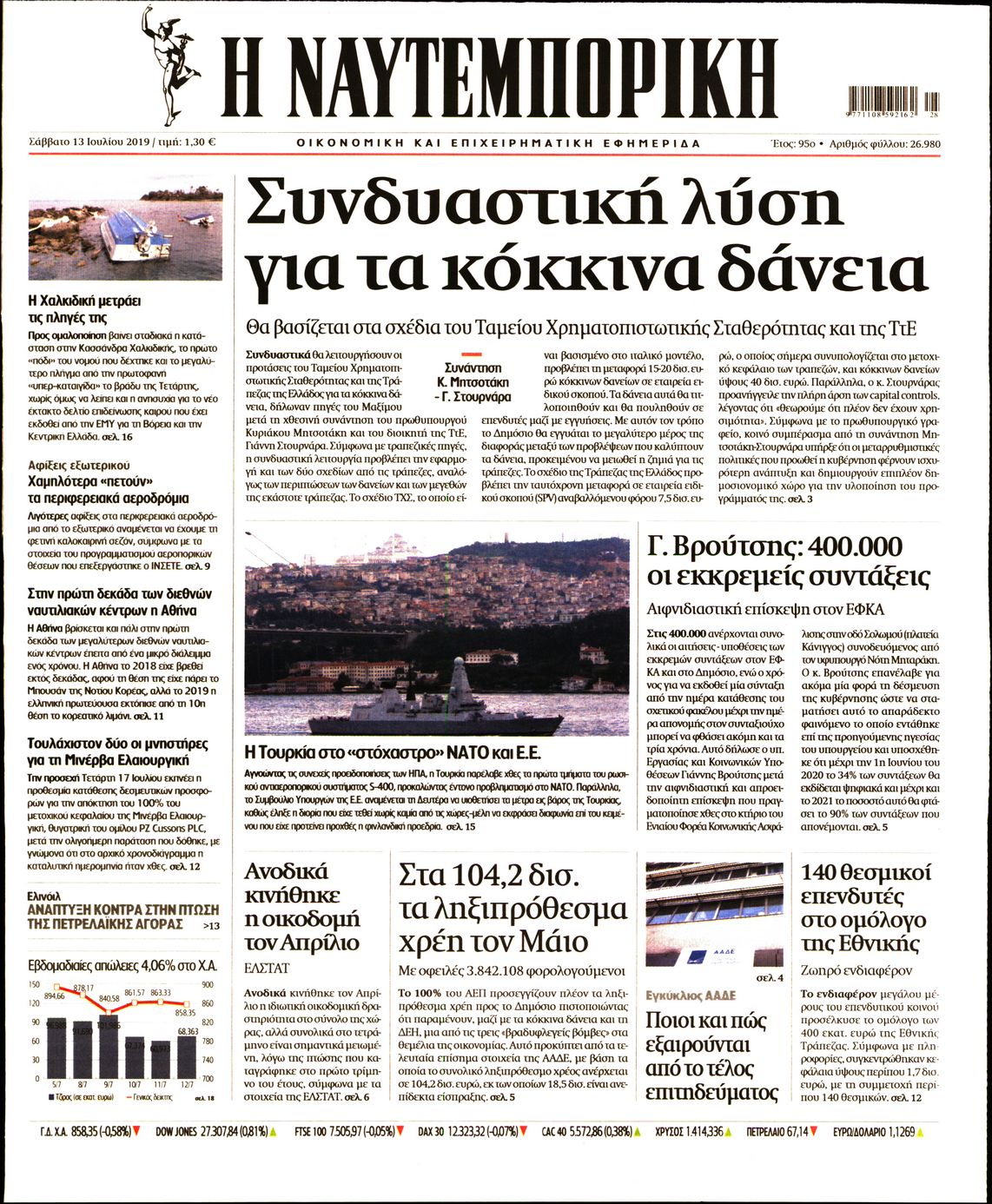 Εξώφυλο εφημερίδας ΝΑΥΤΕΜΠΟΡΙΚΗ 2019-07-13