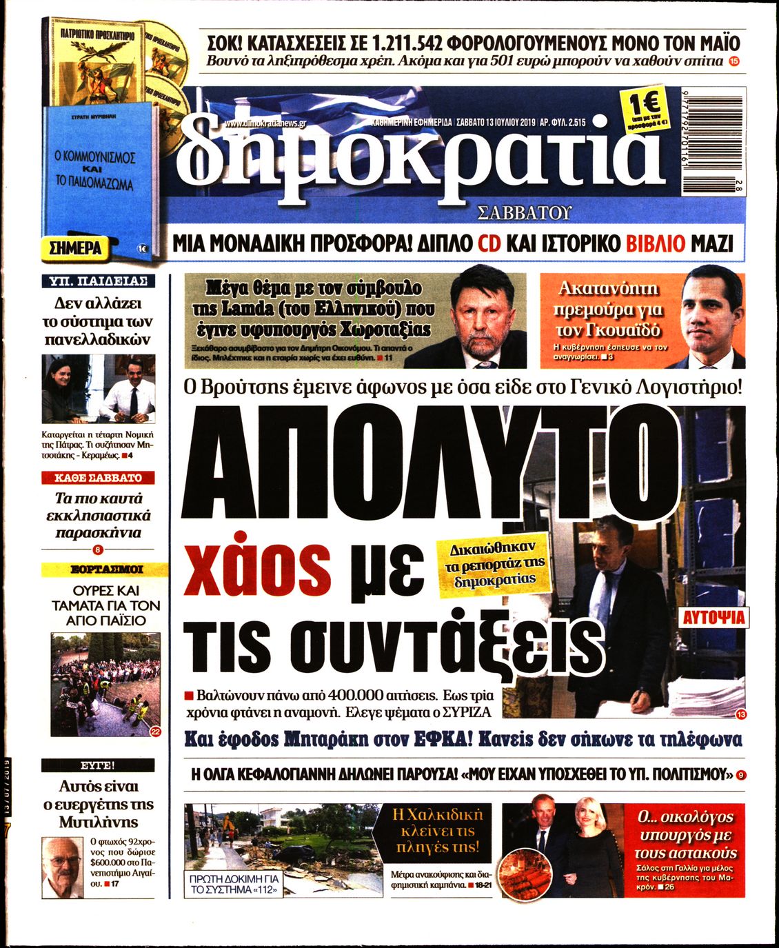 Εξώφυλο εφημερίδας ΔΗΜΟΚΡΑΤΙΑ 2019-07-13