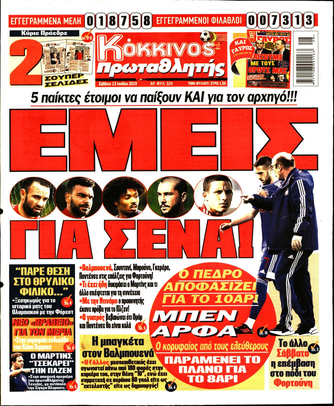 Εξώφυλο εφημερίδας ΠΡΩΤΑΘΛΗΤΗΣ 2019-07-13