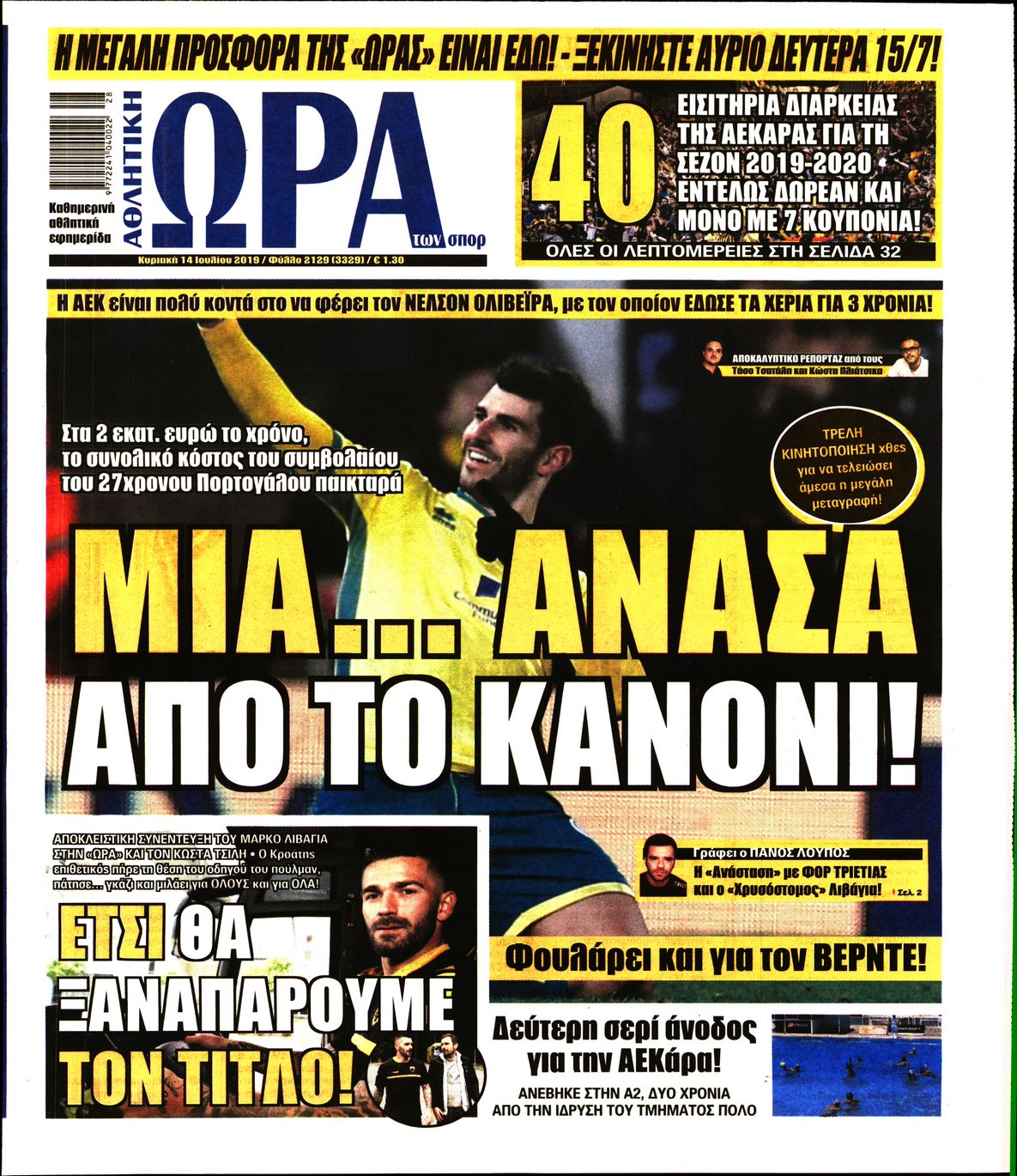 Εξώφυλο εφημερίδας ΩΡΑ ΓΙΑ ΣΠΟΡ 2019-07-14