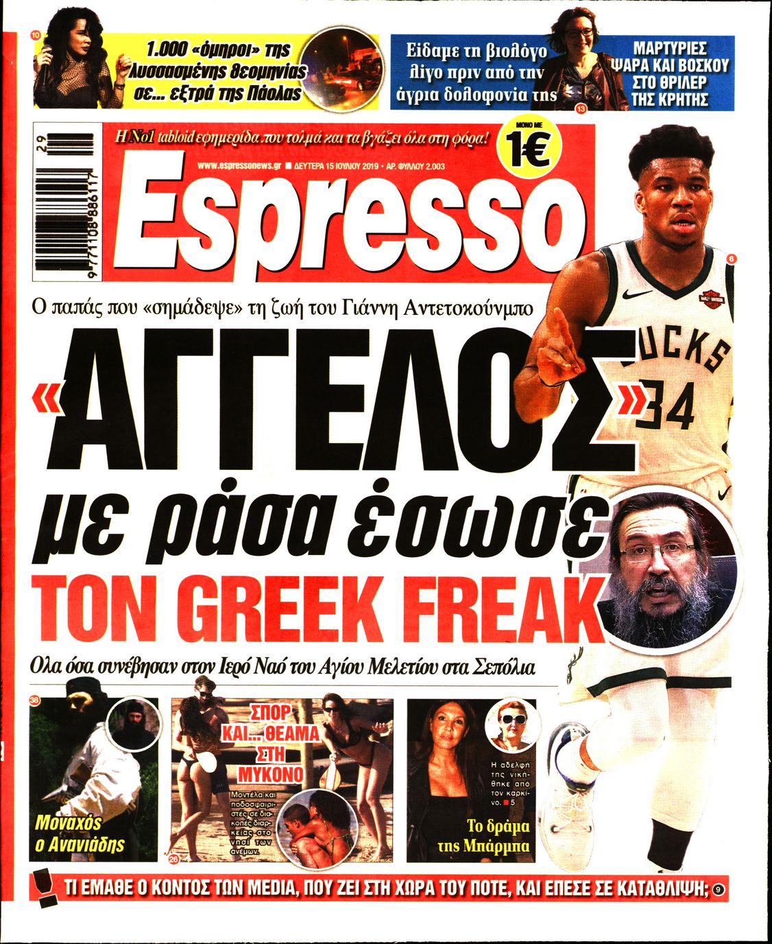 Εξώφυλο εφημερίδας ESPRESSO 2019-07-15