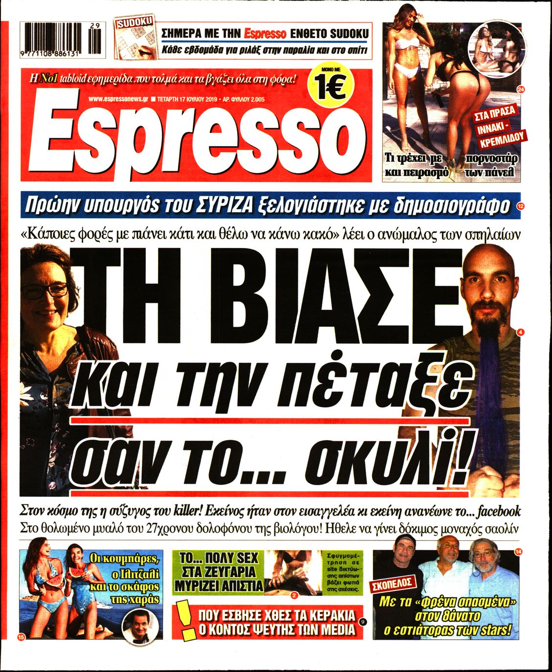 Εξώφυλο εφημερίδας ESPRESSO 2019-07-17