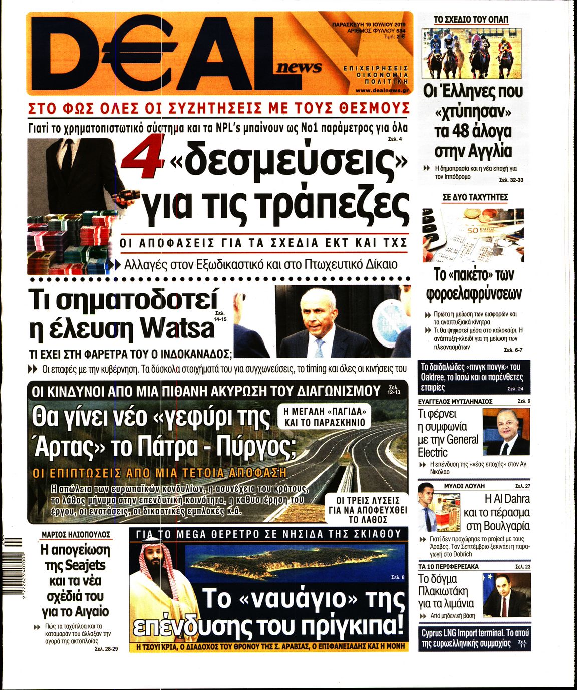 Εξώφυλο εφημερίδας DEAL NEWS 2019-07-19