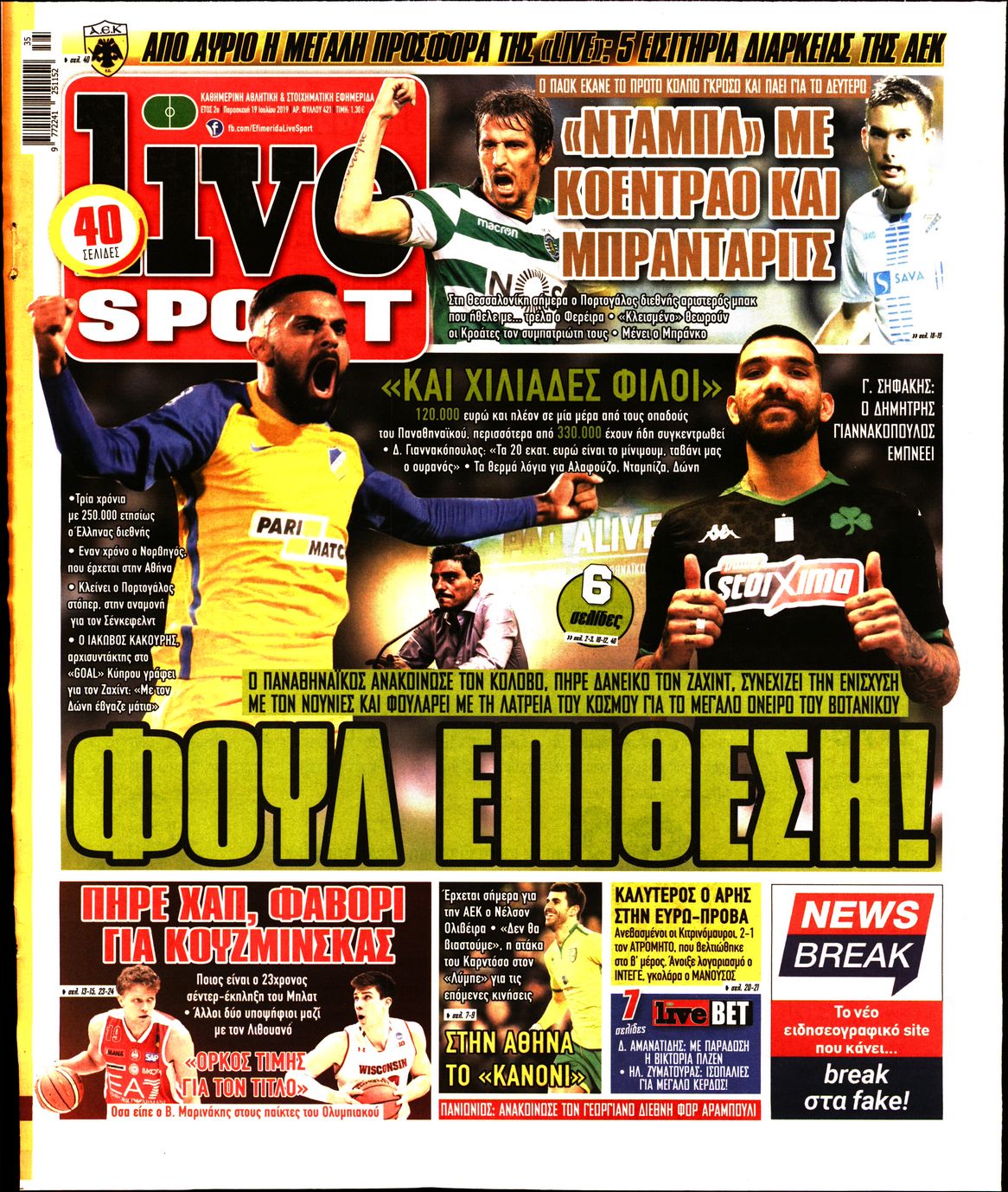 Εξώφυλο εφημερίδας LIVE SPORT 2019-07-19