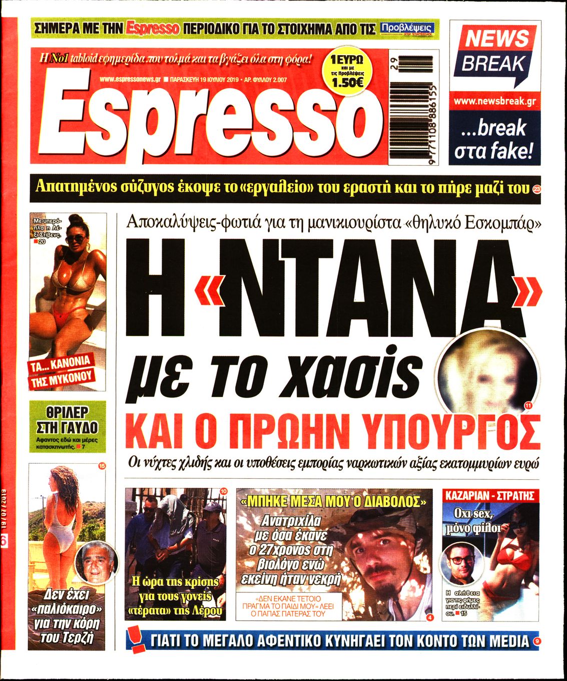 Εξώφυλο εφημερίδας ESPRESSO 2019-07-19